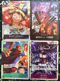 ワンピースカード まとめ売り ルフィ シャンクス カイドウのサムネイル