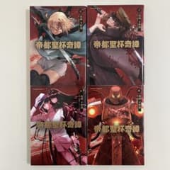 【中古】「非常に良い」帝都聖杯奇譚 フェイト Fate/type Redline　コミック　1-3巻セット 帝都聖杯奇譚 Fate/type Redline 1〜4巻 全巻セット - メルカリ