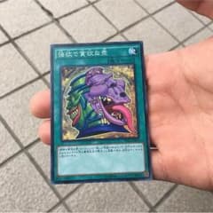 強欲で貪欲な壺スーパーレアのサムネイル