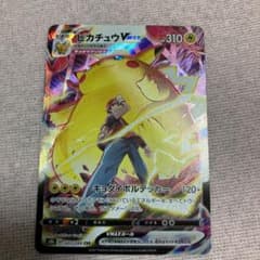 ポケモンカード　ピカチュウVMAX CSRのサムネイル