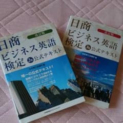 日商ビジネス英語検定2級+3級 公式テキストのサムネイル