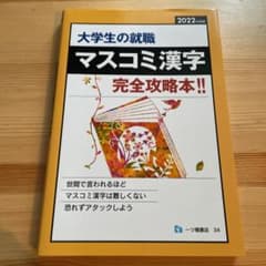 マスコミ漢字のサムネイル