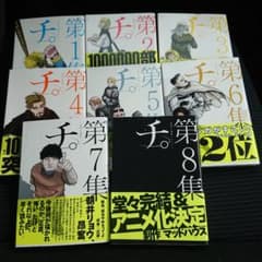 チ。―地球の運動について－ 全巻のサムネイル