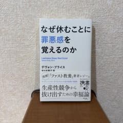 なぜ休むことに罪悪感を覚えるのかのサムネイル