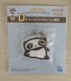 一番くじ サンエックスユニバース D賞 キャラプリケチャーム　たれぱんだのサムネイル