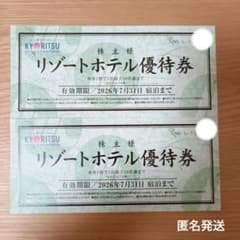 【匿名発送】共立メンテナンスリゾートホテル優待券2枚のサムネイル