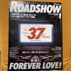雑誌ロードショー【最終号】2009.1のサムネイル