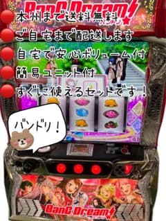 バンドリ データ型ユニット バイブスイッチ 頼める便 パチスロ 実機