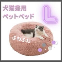 ペットベット ピンク 猫ベッド 犬ベッド クッション ふわふわ  洗える L 暖のサムネイル