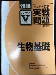 パックファイブ生物基礎のサムネイル