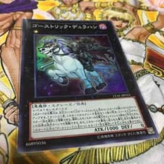 ゴーストリック・デュラハンのサムネイル
