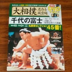 大相撲名力士風雲録 2のサムネイル