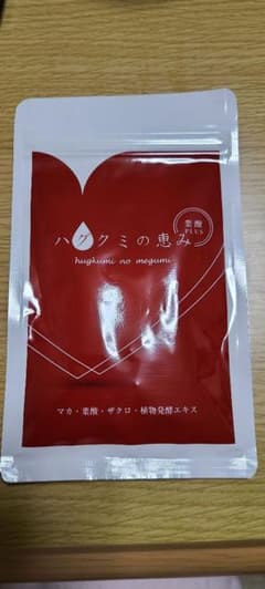 ハグクミの恵みのサムネイル