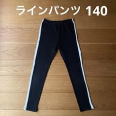 パンツ 140 ラインパンツ レギンス スパッツ ズボン ダンスのサムネイル
