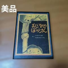 おしいれのぼうけんのサムネイル
