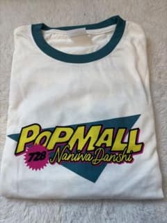 【未使用】なにわ男子 POPMALL Tシャツ ライブ　長袖　2023のサムネイル