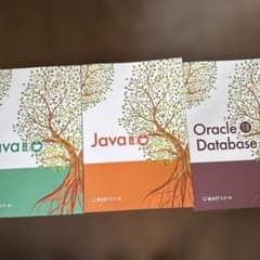 東京ITスクールJava 上巻、下巻、OracleDatabaseのサムネイル