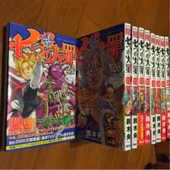 七つの大罪 16～24(あざらしサン専用)のサムネイル