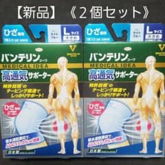 【新品２個セット】バンテリンサポーター膝用《高通気》Lサイズ(ライトブルー)のサムネイル