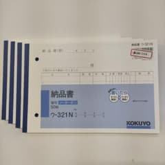 KOKUYO 納品書 ウ-321N 複写 ノーカーボン 50組　4冊セットのサムネイル
