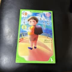 母さんがどんなに僕を嫌いでも 歌川たいじ 角川つばさ文庫のサムネイル