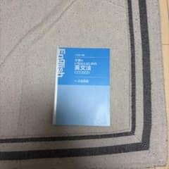 大岩のいちばんはじめの英文法 超基礎文法編 東進ブックスのサムネイル