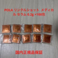 POLA リンクルショット  メディカル セラム 0.2g ×100包のサムネイル