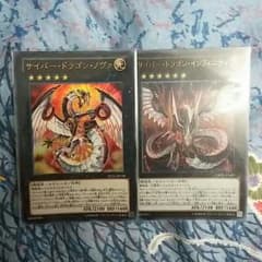 遊戯王 サイバー・ドラゴン・ノヴァ と サイバー・ドラゴン・インフィニティのサムネイル