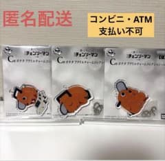 一番くじ ちょこっと チェンソーマン レゼ篇 C賞 ポチタ 3種 - メルカリ