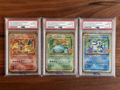 連番】リザードン フシギバナ カメックス 25thプロモ psa10 - メルカリ