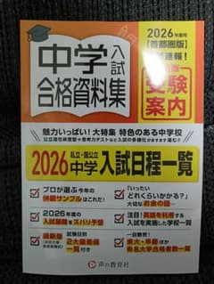 [미품] 중학 입시 합격 자료집 2026