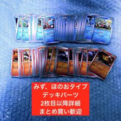 ポケモンカード まとめ売り みず、ほのおタイプ デッキパーツ ポケカ