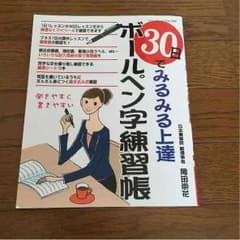ペン字練習帳のサムネイル