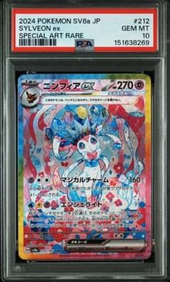 ニンフィアEX SAR PSA10 ニンフィアex SAR SV8a 212/187 【KK】