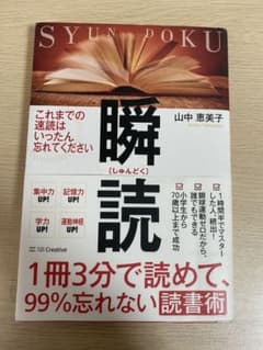 1冊3分で読めて、99%忘れない読書術 瞬読のサムネイル