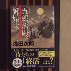 五郎治殿御始末のサムネイル