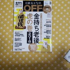 日経おとなのOFF　取引中のサムネイル
