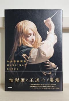 이마이 참 유화집 MARGINAL BLACK