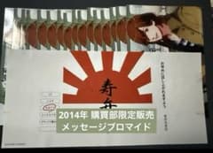 うたプリ購買部2014 寿弁当からあげスイーツ特典ブロマイドのサムネイル