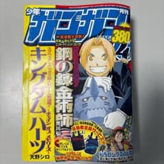 月刊 少年ガンガン 2005年 4月号 キングダムハーツ 鋼の錬金術師 月刊 少年ガンガン 2005年 4月号 キングダムハーツ 鋼の錬金術師