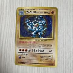 カイリキー ポケモンカード 旧裏 ☆ 第1弾 拡張パック - メルカリ