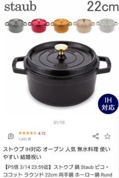 ストウブ/staub 無水鍋 22 cmのサムネイル