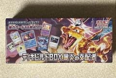 ポケモンカード 黒炎の支配者 デッキビルドBOX 新品未開封 シュリンク付