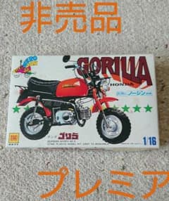 お値下げしました オオタキ 1/16 ゼロハンバイクシリーズ ゴリラのサムネイル
