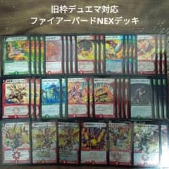 Q9旧枠デュエマ対応ファイアーバードNEXデッキ - メルカリ