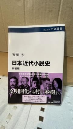 日本近代小説史 新装版のサムネイル