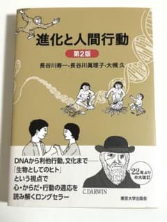 進化と人間行動　第2版のサムネイル