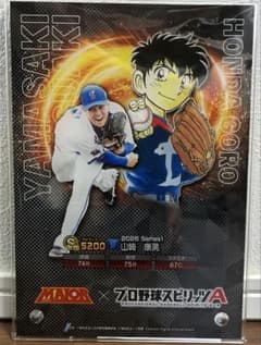 50個限定・非売品】プロスピA MAJOR 山﨑康晃 本田吾郎 アクリルボード