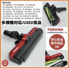 東芝 VC-SG910X 赤 トルネオ ヘッド 回転ブラシ 部品 パーツ 中古