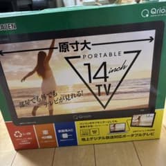 美品】山善 ポータブルテレビ 14インチ DPTV-L140(B) - メルカリ